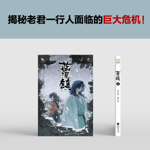 蓝溪镇5 罗小黑战记官方前传！木头编 孙呱绘 君清篇 国漫 商品图4