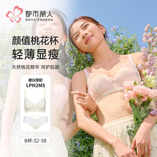都市丽人自然舒适B杯常规内衣薄锁边软钢圈常规文胸LBH2M5 商品图0