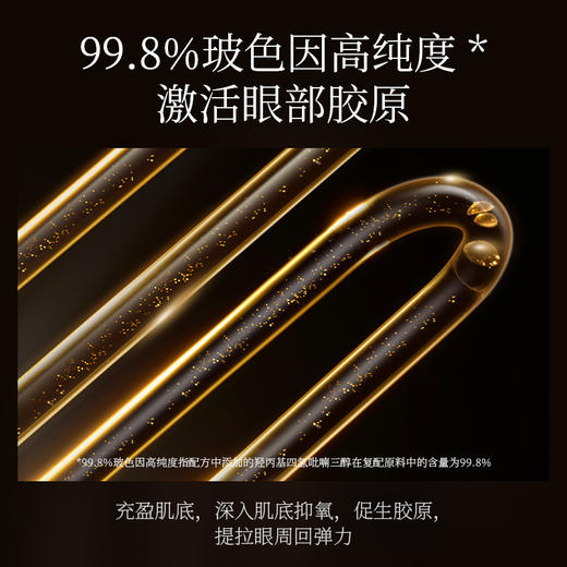 ERER玻色因紧致淡纹菁纯眼霜20g 商品图2