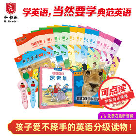 典范英语1-6大开本+活动手册1-6+探索集+百科+点读笔 小学英语分级阅读 少儿英语