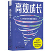 高效成长：八力模型助你爆发式成长 商品缩略图1