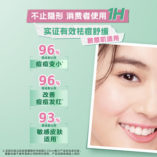 【品牌直发】乐肤洁祛痘舒缓隐形净痘贴52片 商品图4