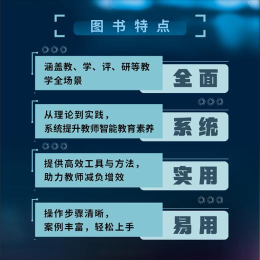 《生成式人工智能：教师应用指南》解锁豆包、DeepSeek等AI工具实用案例，教师生成式人工智能使用指南 商品图2