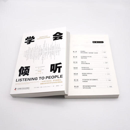 学会倾听：一本关于访谈法、参与观察法、数据分析和学术写作的实用指南 商品图8
