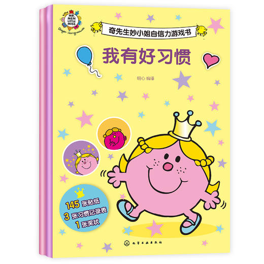 奇先生妙小姐探索力游戏书（6册） 商品图3