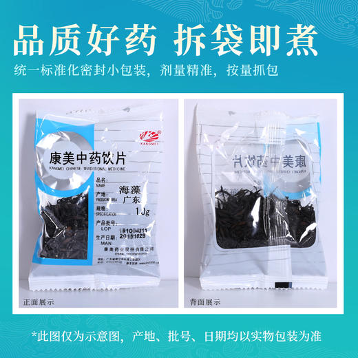 海藻 康美中药饮片 独立小包装 商品图6