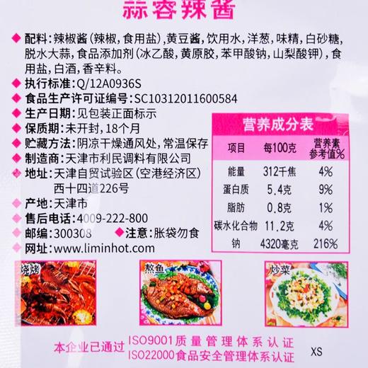 利民蒜蓉辣酱 450g（烧烤辣酱火锅蘸料） 商品图3