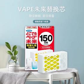 VAPE未来150日驱蚊器替换芯 单个装