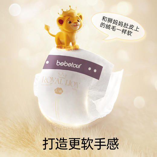 bebetour皇家小狮子系列婴儿纸尿裤拉拉裤 商品图3