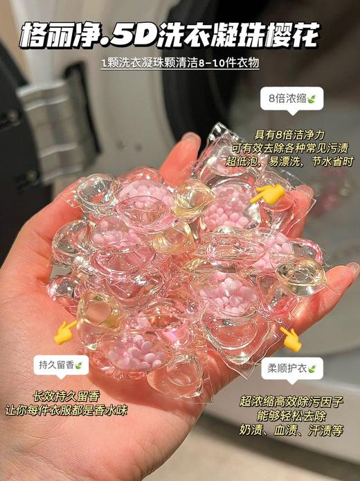 【特大羊毛❗亏本清仓💥】💰19.9抢1桶到手140颗【格丽净5D洗衣凝珠】🔍央视CCTV1展播品牌 ⚠️商场¥39一小桶仅65颗❌ 商品图5