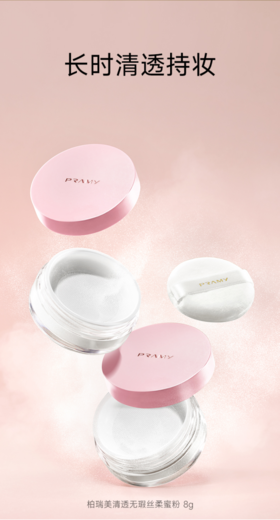 秒杀价❗❗❗19.9元 旗舰店同款89.9元💥【小红书爆款景甜❤️同款定妆好物】 💯柏瑞美丝柔蜜粉便携装8g✨，低价回馈柏瑞美粉丝MM啦❗❗❗