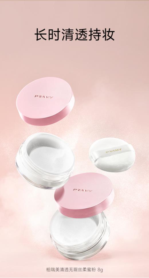 秒杀价❗❗❗19.9元 旗舰店同款89.9元💥【小红书爆款景甜❤️同款定妆好物】 💯柏瑞美丝柔蜜粉便携装8g✨，低价回馈柏瑞美粉丝MM啦❗❗❗ 商品图0