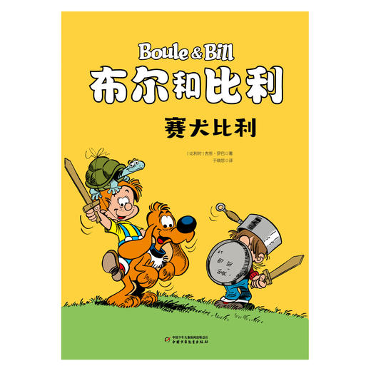 教育《布尔和比利》全集（20册） 商品图11