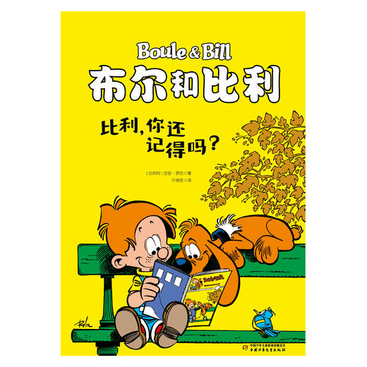 教育《布尔和比利》全集（20册） 商品图6