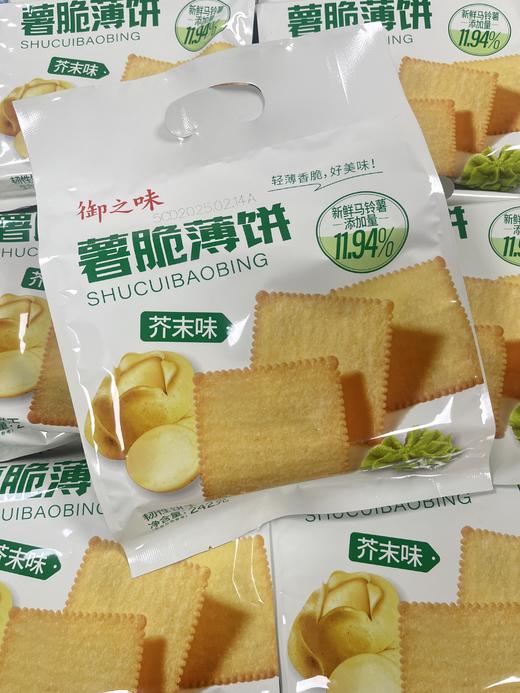 御之味 薯脆薄饼（芥末味）   6976633243067 商品图0