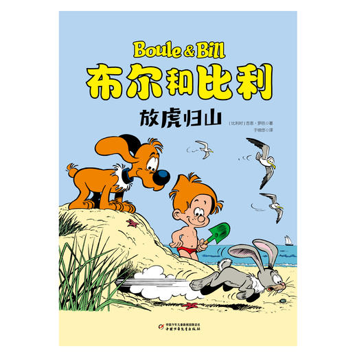 教育《布尔和比利》全集（20册） 商品图9