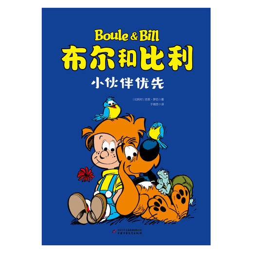 教育《布尔和比利》全集（20册） 商品图3
