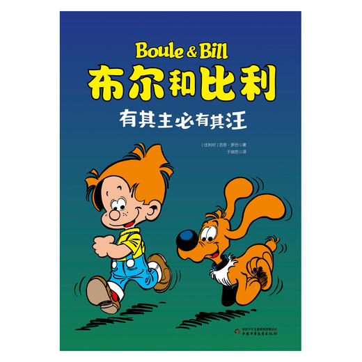 教育《布尔和比利》全集（20册） 商品图1