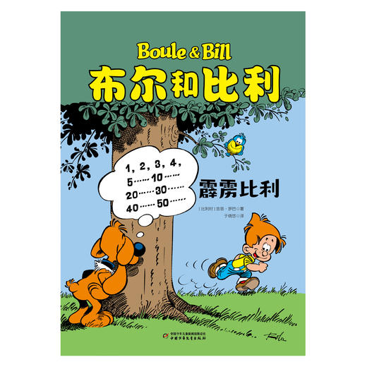 教育《布尔和比利》全集（20册） 商品图7