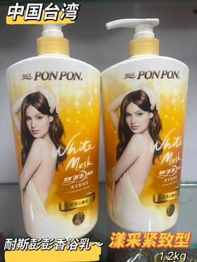 耐斯澎澎香沐浴乳 经典白麝香   4710186071515