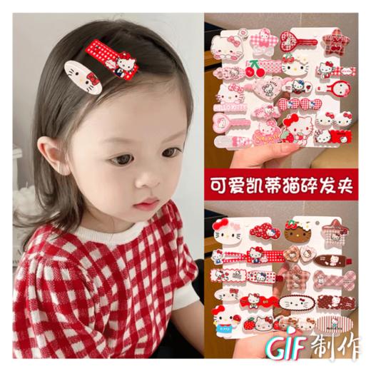 【家居百货】新款🆕【儿童卡通KT发夹10件套】少女系列卡通可爱发夹发饰~ 5款🉑选每一版都超级好看 商品图1