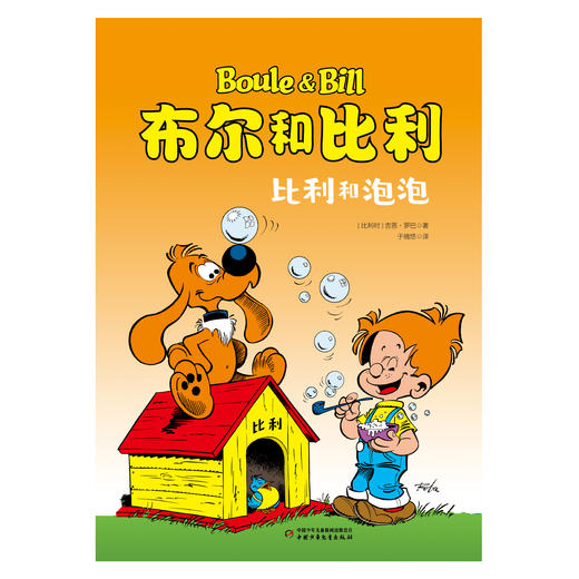 教育《布尔和比利》全集（20册） 商品图5