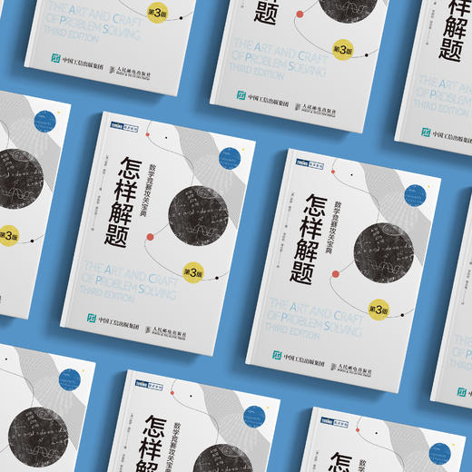 《怎样解题：数学竞赛攻关宝典》（第3版） 商品图2