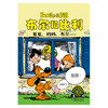 教育《布尔和比利》全集（20册） 商品缩略图13