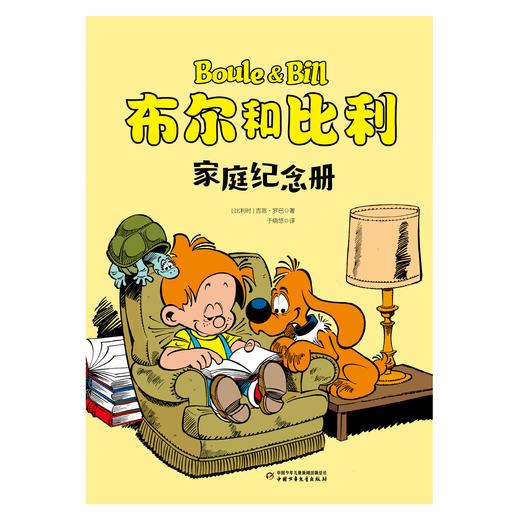 教育《布尔和比利》全集（20册） 商品图8