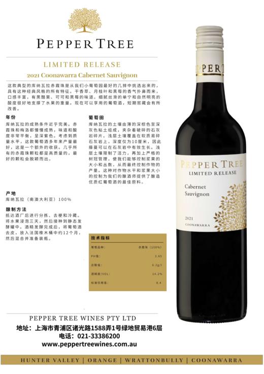完税  澳大利亚酒  胡椒树庄园  库纳瓦拉赤霞珠干红葡萄酒 商品图2