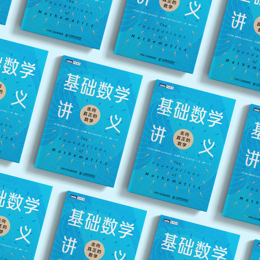 《基础数学讲义：走向真正的数学》 商品图2