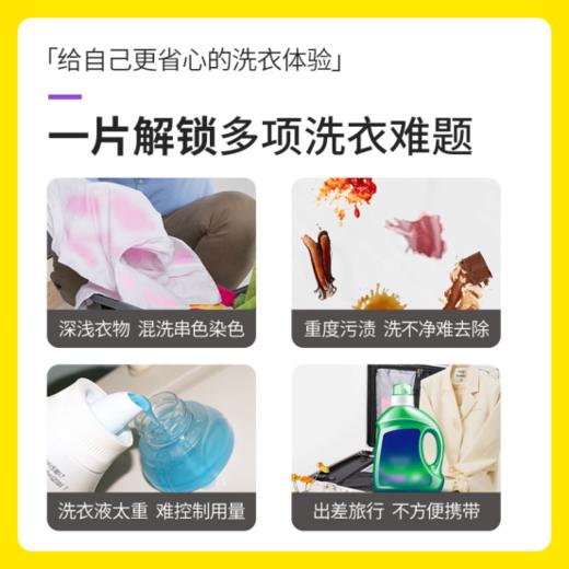 🌸 给大家安利一款防串色洗衣片【涤尚防串色洗衣片 】，🌈一片=洗衣凝珠+吸色片✔️ 涤尚防串色洗衣片24片/袋😍，2盒+4袋 共144片，仅需89元 单次洗衣仅6毛钱💥 商品图5