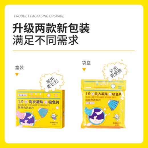 🌸 给大家安利一款防串色洗衣片【涤尚防串色洗衣片 】，🌈一片=洗衣凝珠+吸色片✔️ 涤尚防串色洗衣片24片/袋😍，2盒+4袋 共144片，仅需89元 单次洗衣仅6毛钱💥 商品图6