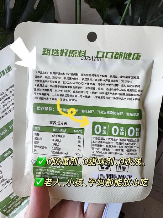 严选 | 林小生松茸鲜调味料100g*5瓶+40g*11袋 煲汤炒菜调味 菌菇提鲜调味料 商品图3
