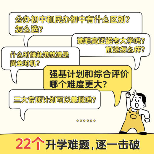 从小规划升学小学升初中升高中生中高考多元升学规划指南宝典一本全打破信息差学习竞赛选科志愿规划政策解读 商品图3