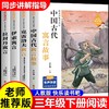 全套4册 中国古代寓言故事三年级下必读正版的课外书快乐读书吧下册阅读书籍伊索寓言克雷洛夫寓言推荐下学期配套人教版书目老师 商品缩略图0