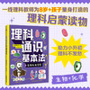 理科通识基本法全2册生物与化学篇+物理与数学篇 商品缩略图2
