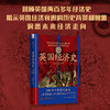 英国经济史：200年的繁荣与衰退（精装典藏版） 商品缩略图0