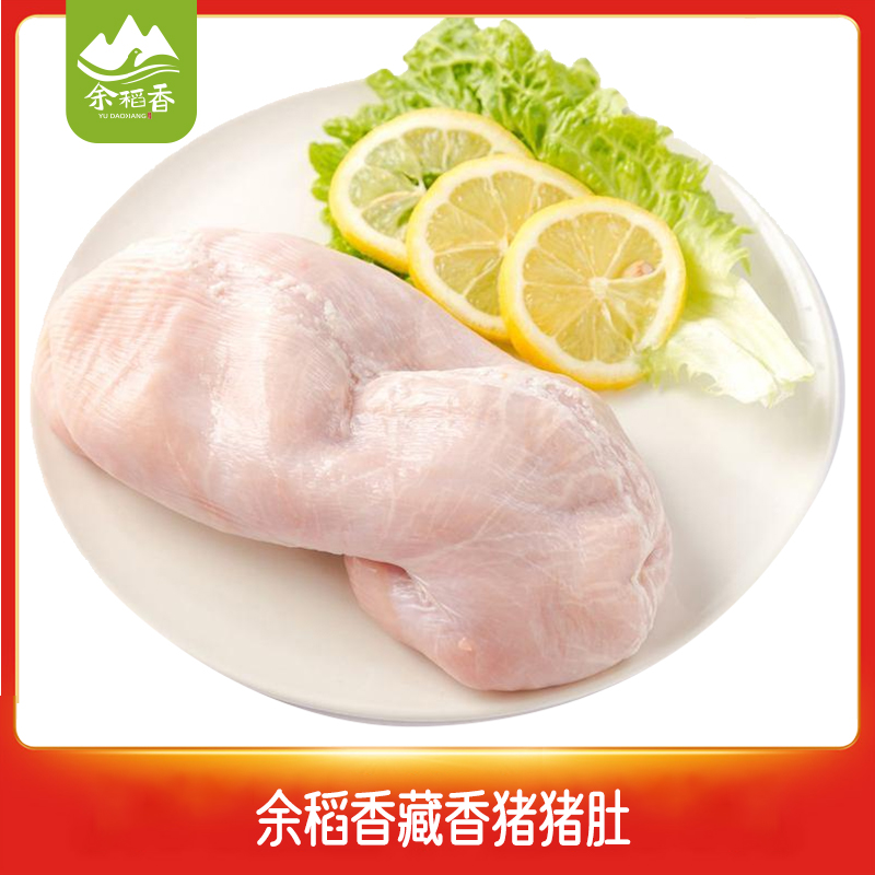 【冷链】【余稻香】四川甘孜稻城藏香猪猪肚1个（约320g）