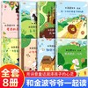 和金波爷爷一起读全套8册一年级阅读课外书彩图注音版小学生带拼音儿童读物名家获奖绘本踢拖踢拖小红鞋四季童话美文 商品缩略图1