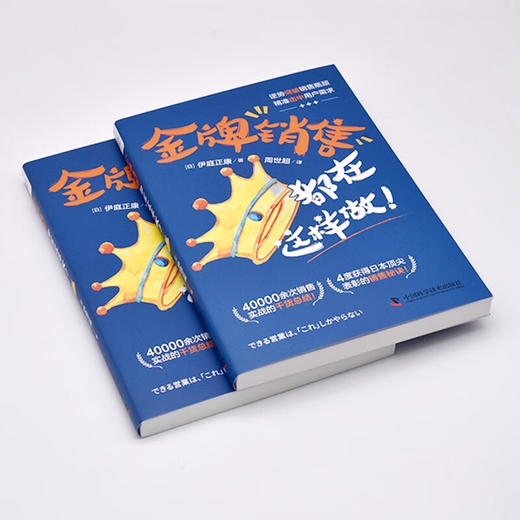 金牌销售都在这样做：40000余次销售实战的干货总结 商品图4