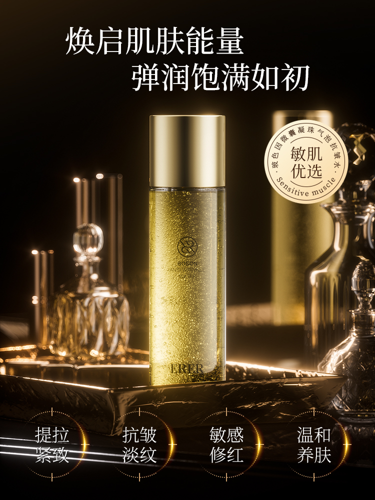 120ml气泡水ERER玻色因微囊凝珠气泡抗皱水120ml