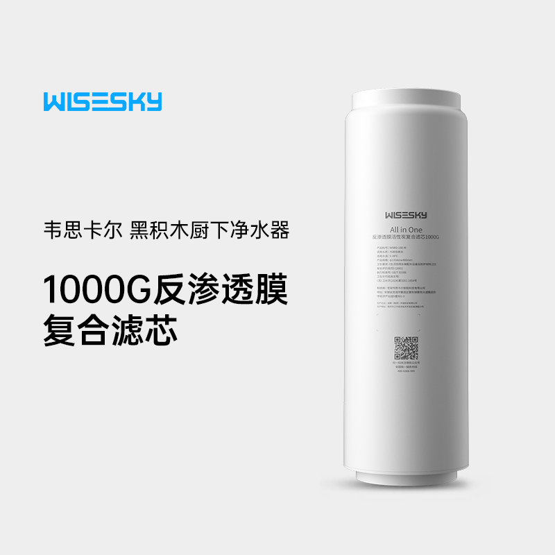 韦思卡尔1000G黑积木滤芯ro反渗透复合滤芯