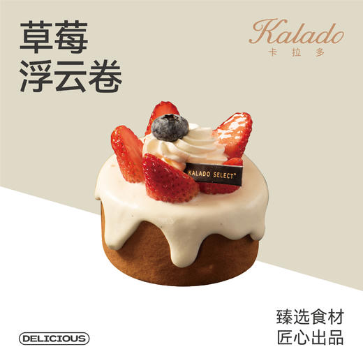 草莓浮云卷 商品图0