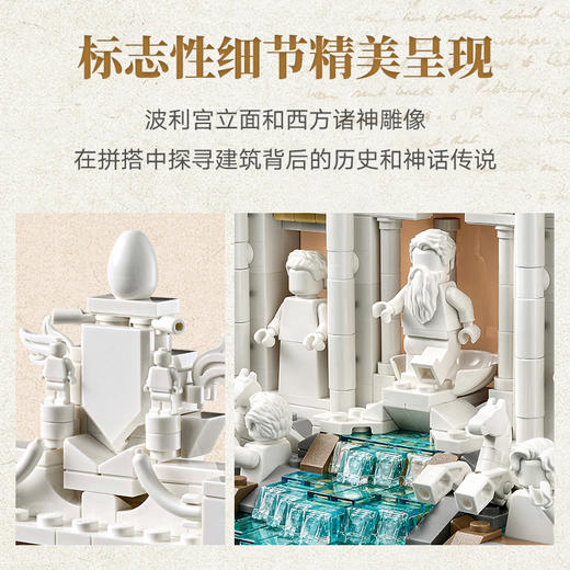 乐高LEGO 罗马许愿池LEGC21062 商品图5