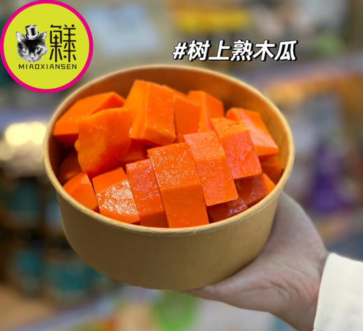 🛵【果切】树熟木瓜鲜切500克 商品图0