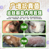 巴士宠盐酸特比萘芬喷剂100ml 皮肤真菌感染猫癣 线下专供【包装更新发新包装】 商品缩略图2