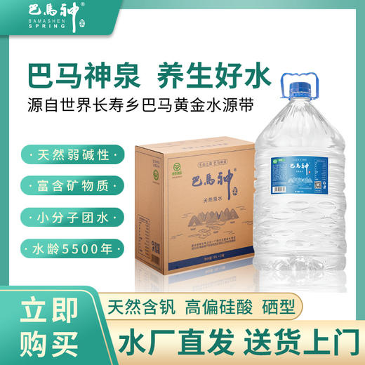 巴马神天然泉水10升*2桶*4箱富含矿物质天然弱碱性小分子团巴马水 商品图0