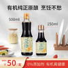 应物＊有机纯正原酿烹饪不愁，酱油醋组合 无添加特级纯粮酿造 商品缩略图0