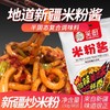 笑厨·米粉酱150g*3 地道新疆炒米粉酱 商品缩略图2
